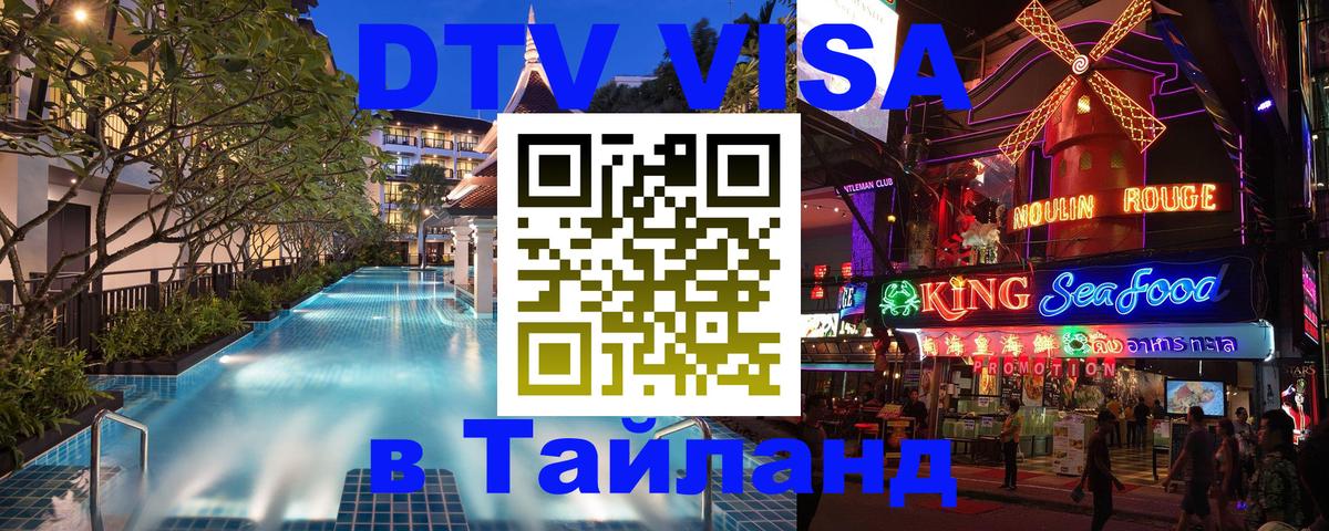 Цены на DTV визу в Таиланд — пакеты услуг, достаточно даже паспорта - 
